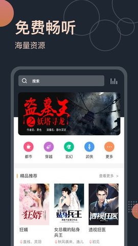 恋听网听书APP破解版