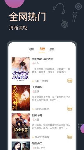 恋听网听书APP破解版