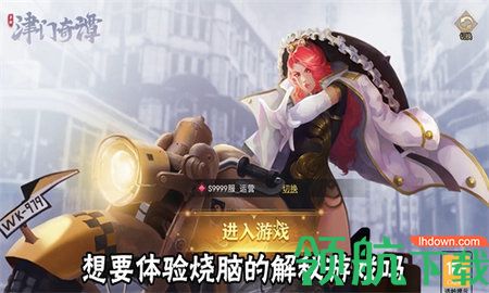 津门奇谭官方测试版