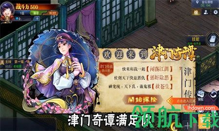 津门奇谭官方测试版
