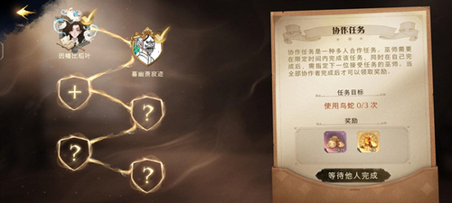 哈利波特魔法觉醒协作任务在哪 协作任务完成图文分享