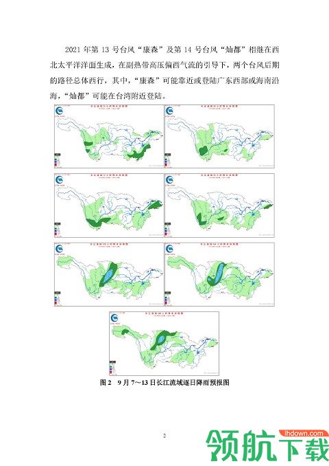 长江水文网实时水情APP