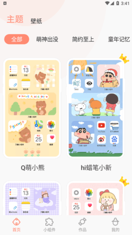 乃糖小组件破解版
