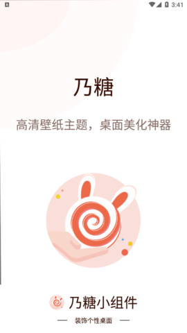 乃糖小组件破解版