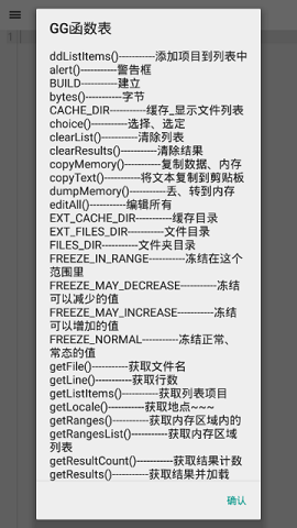 GG脚本编辑器破解版