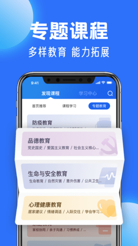 中小学云平台APP