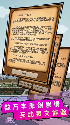 豪门逆婿游戏破解版