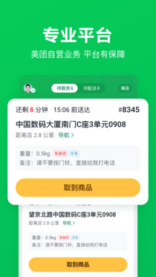 美团买菜骑士版APP