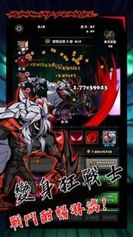 暴走芬里尔游戏破解版