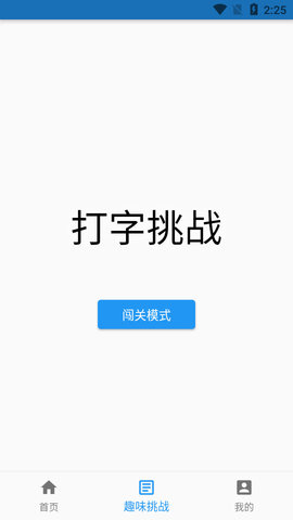 打字训练软件