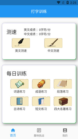 打字训练软件