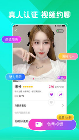 心秒聊天交友app