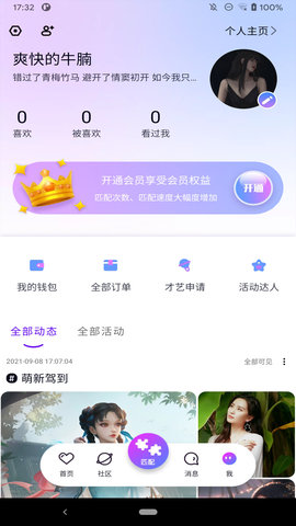 魔力MoLi手机交友App