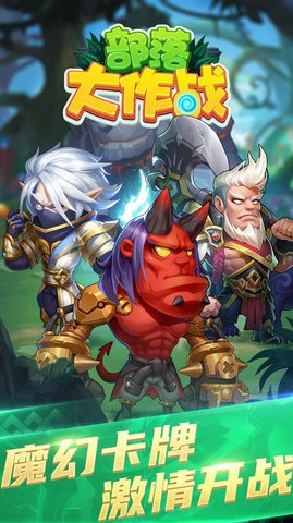 魔兽部落大作战最新版(附礼包码)