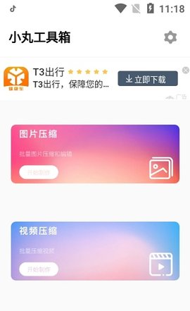 小丸工具箱手机版App