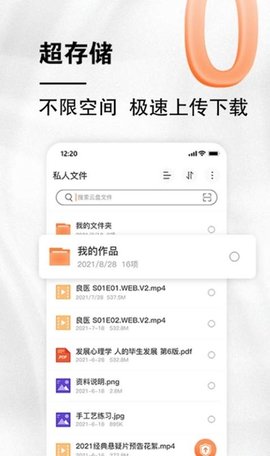 小龙云盘安卓版