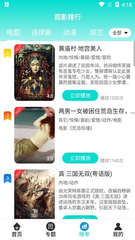 蓝空影视免费版