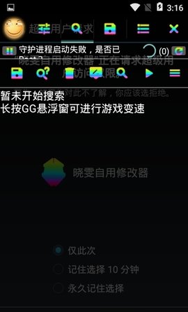 晓雯自用修改器APP最新版