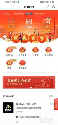 百度闪付app官方最新版2022