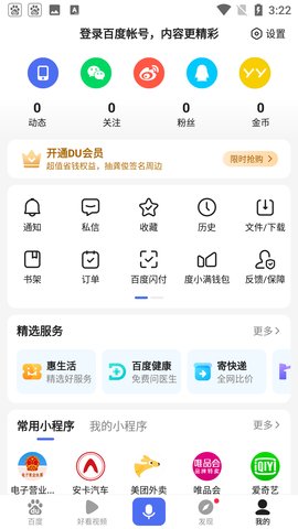 百度闪付app官方最新版2022