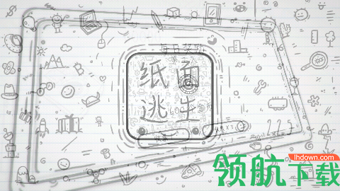 纸面逃生游戏破解版