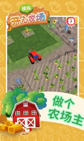 模拟开心农场游戏正式版