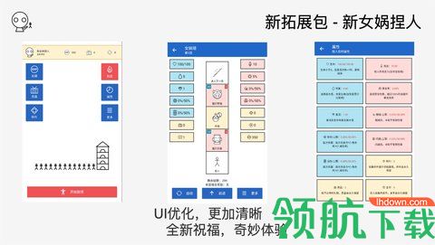 女娲捏人免费版