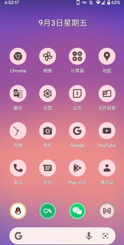 pixel launcher安卓汉化版