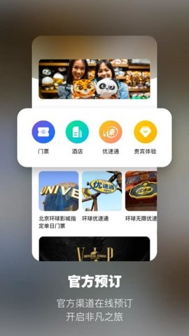 北京环球影城官方App