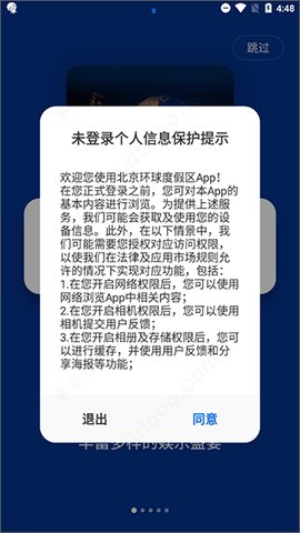 北京环球影城官方App