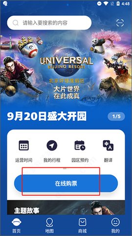 北京环球影城官方App