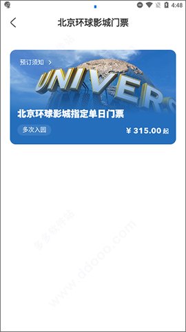 北京环球影城官方App