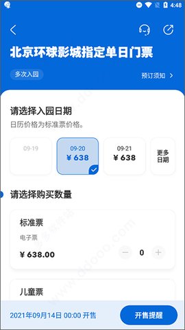 北京环球影城官方App