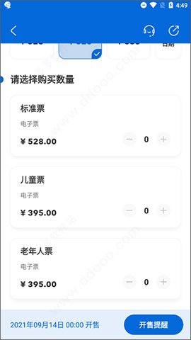 北京环球影城官方App