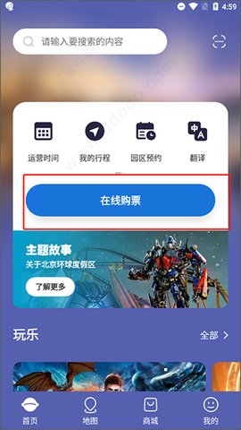 北京环球影城官方App