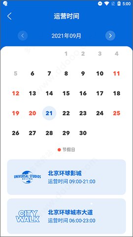 北京环球影城官方App