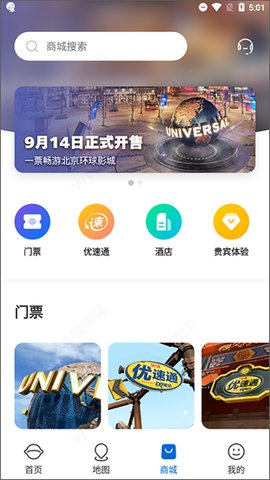 北京环球影城官方App