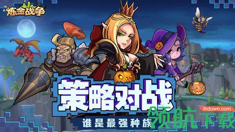 炼金战争中文版