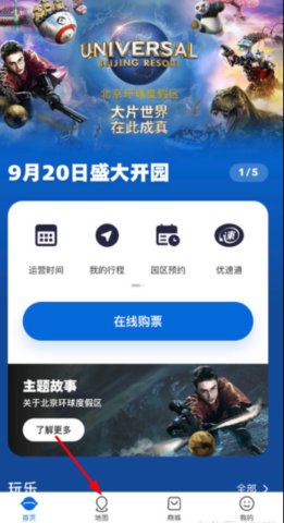 北京环球影城app怎么显示等候时间