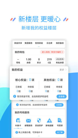 江苏移动掌上营业厅官方正版App