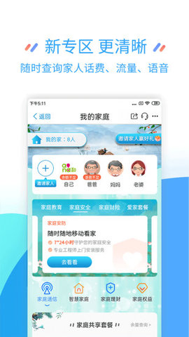 江苏移动掌上营业厅官方正版App