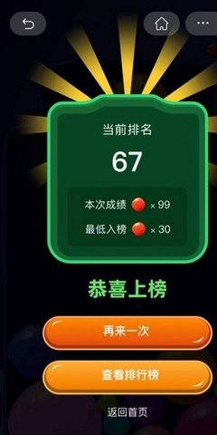 果冻球球最新版