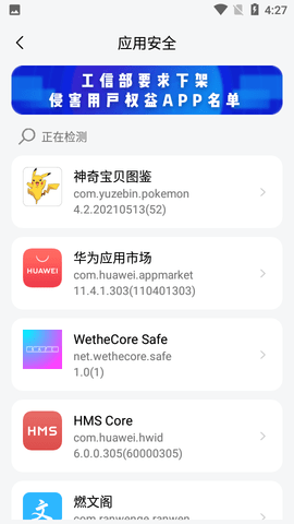 防诈骗维权宝最新版