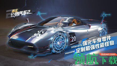 真实公路汽车2游戏破解版
