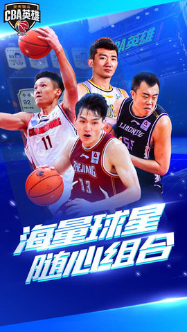 中职篮英雄最新版