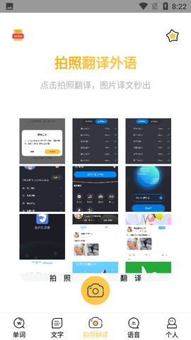 拍照翻译外语APP免费版