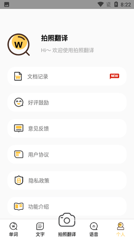 拍照翻译外语APP免费版