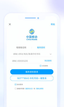 安徽移动网上营业厅官方App
