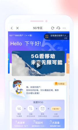 安徽移动网上营业厅官方App