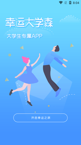 幸运大学森APP最新版